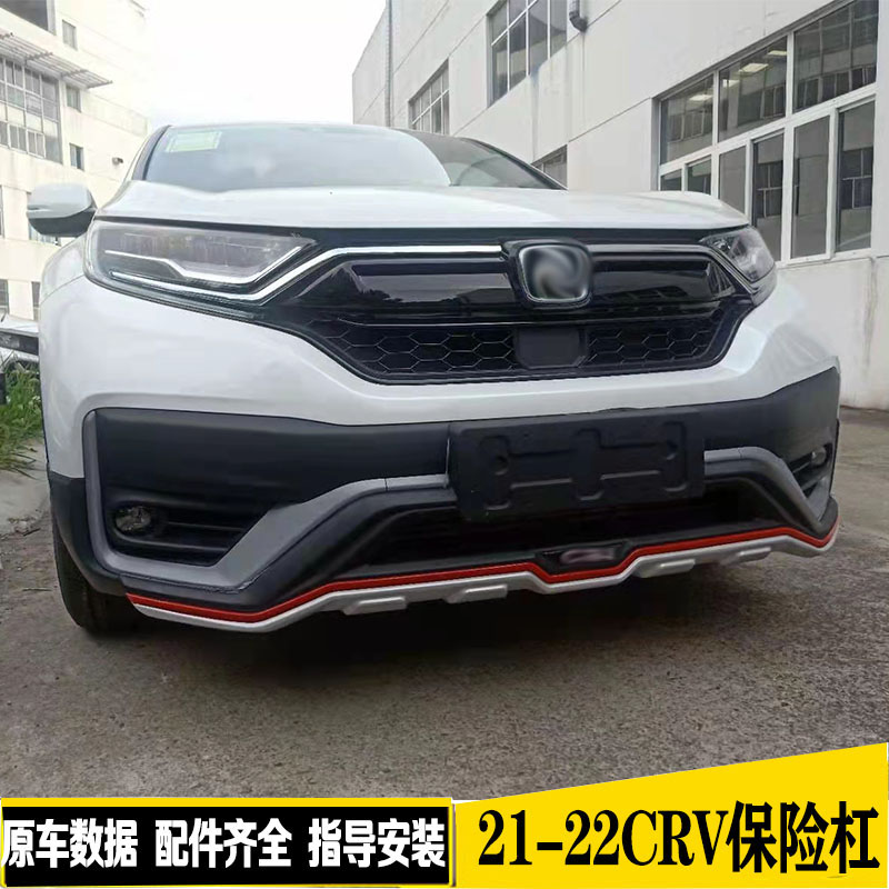 21-22新款CRV前后保险杠护杠包围