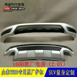 众泰T600专用原厂保险杠护杠改装t600前后护杠防撞装饰杠大包围