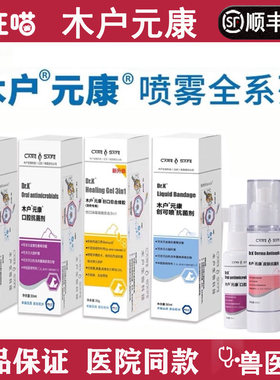 木户元康皮肤喷剂抑菌剂口腔喷雾