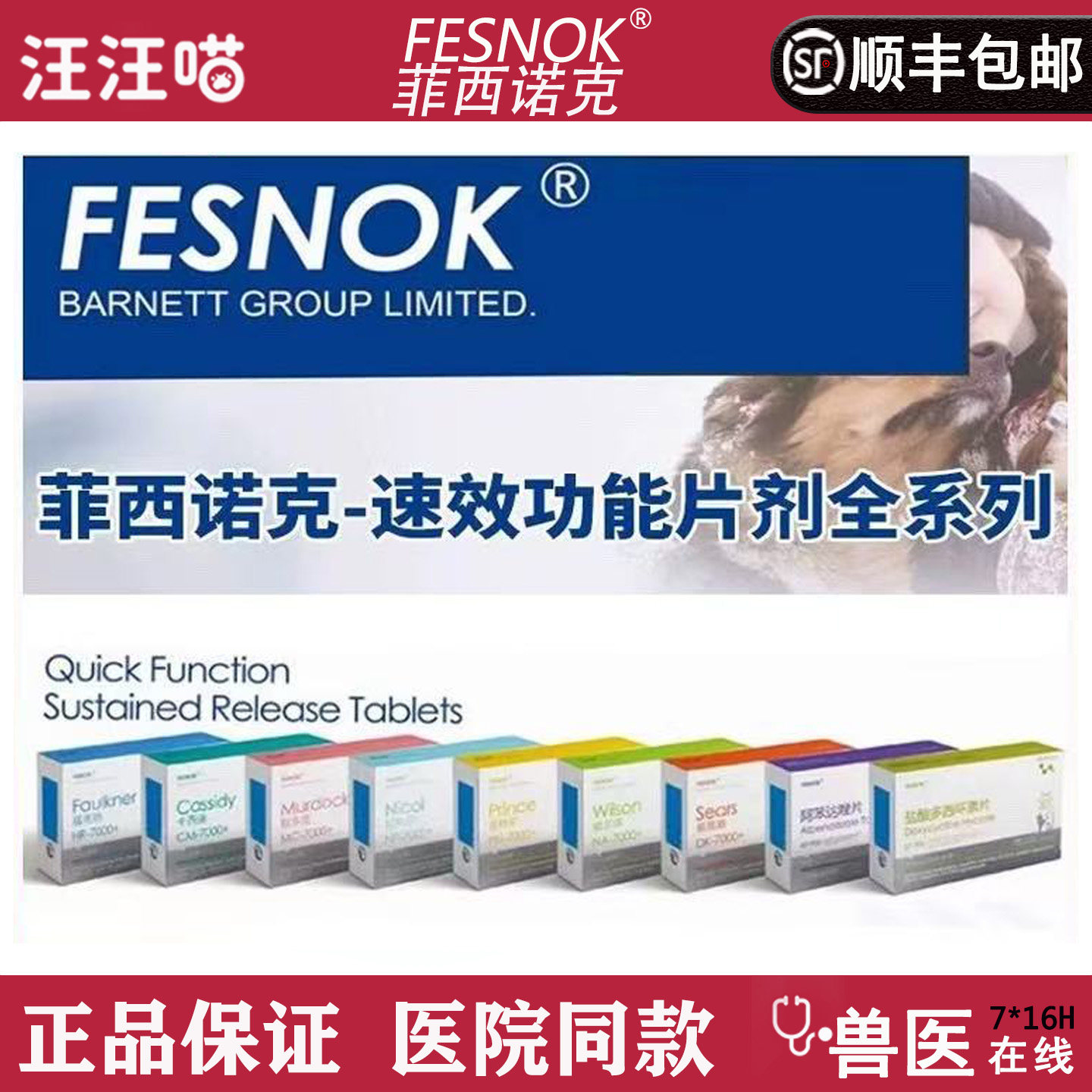 菲西诺克速效功能片希恩斯福克纳默多克普林斯威尔森卡西迪尼科尔