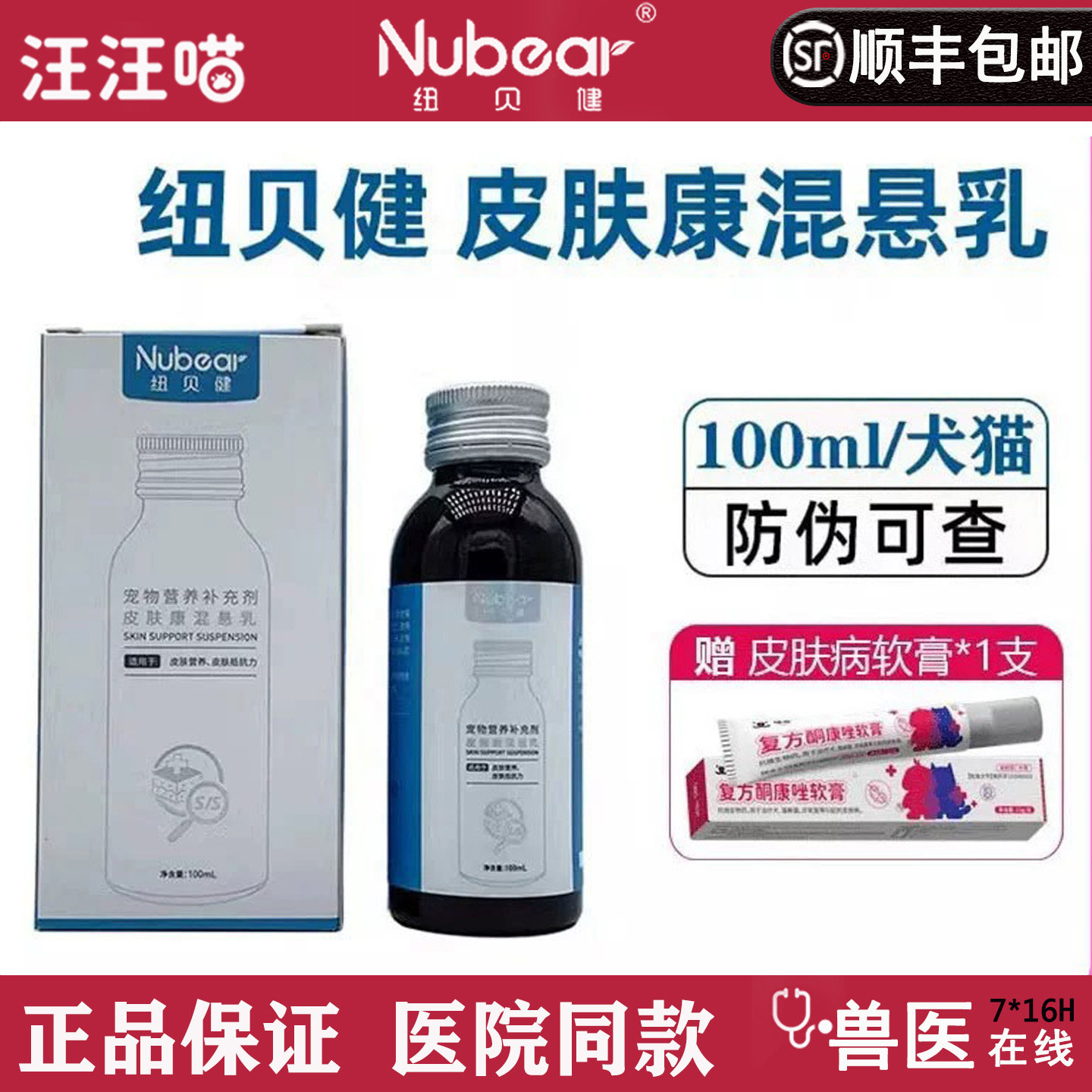 纽贝健皮肤康混悬乳宠物猫狗鱼油卵磷脂掉毛皮炎猫癣提高皮肤免疫