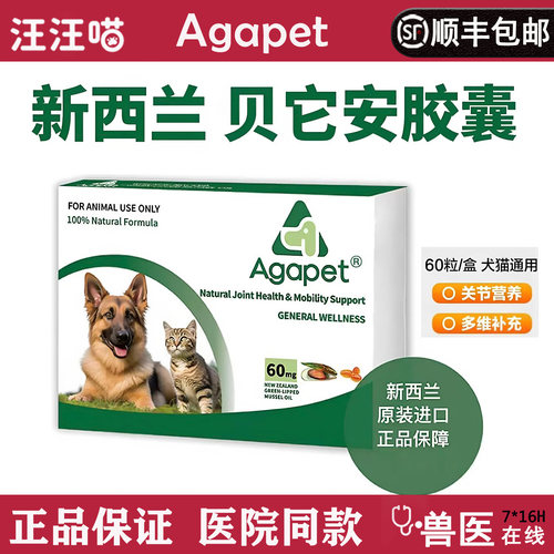 新西兰贝它安Agapet软骨