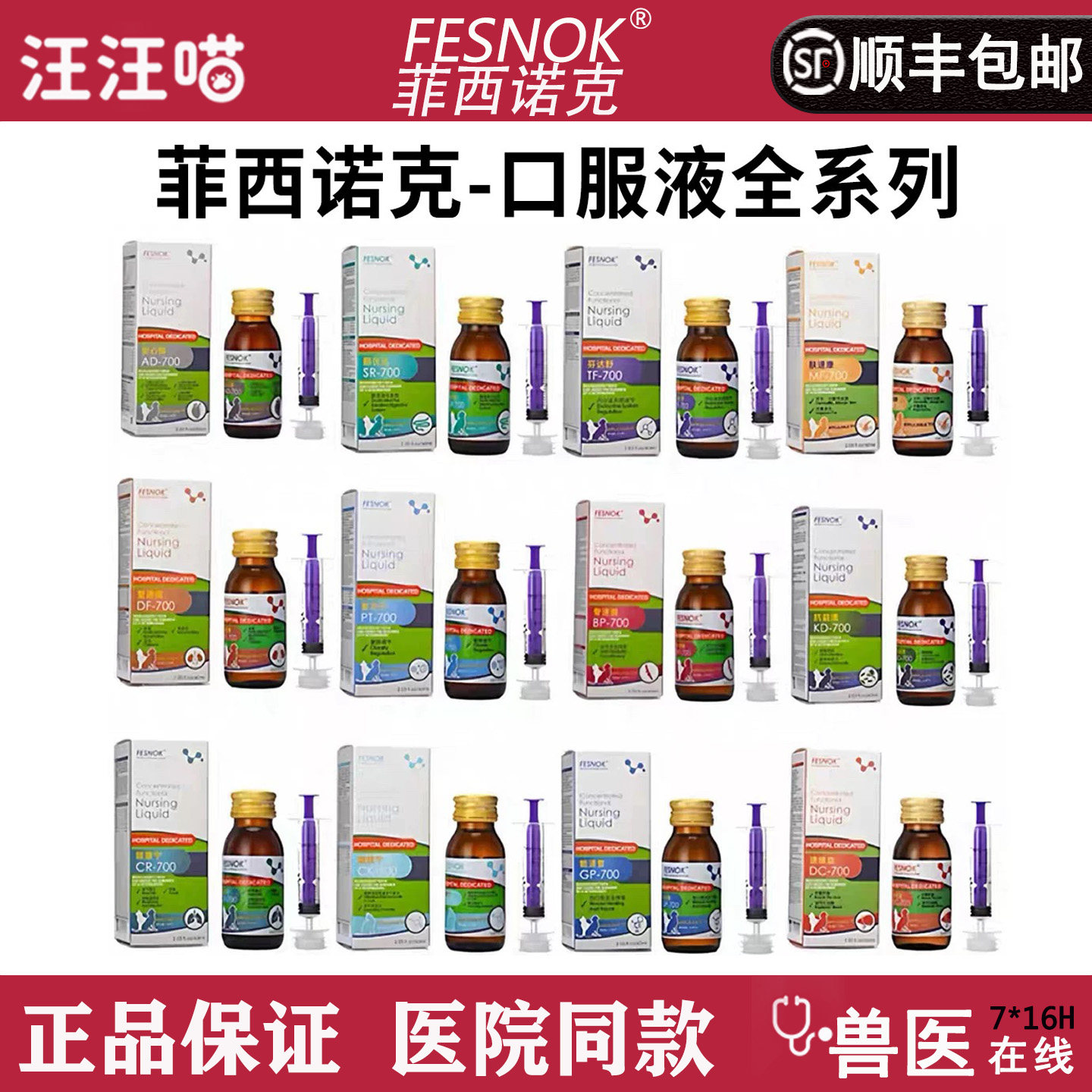 菲西诺克肠优达复速康骨