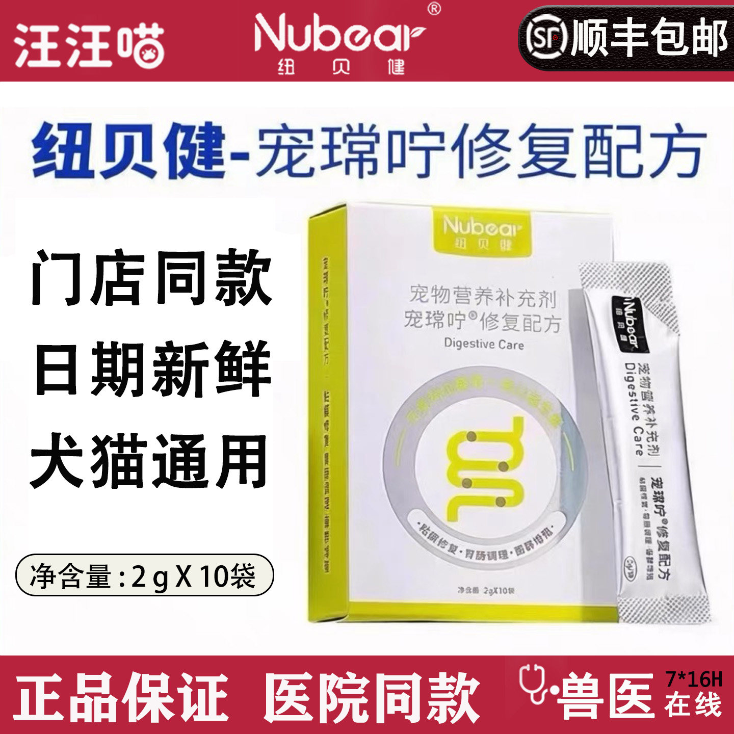 纽贝健宠常咛益生菌进口