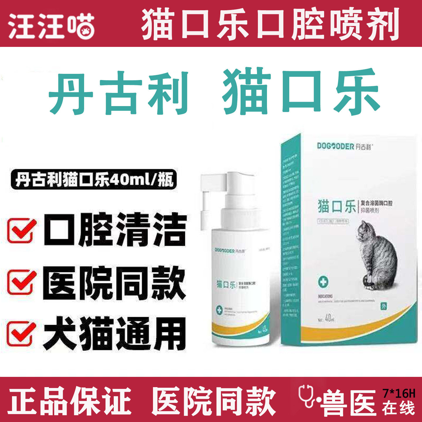 丹古利猫口乐复合溶菌酶图片