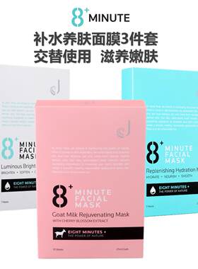 8+minute新西兰8分钟JEMA ROSE焕活补水修复面膜25ml山羊奶粉膜