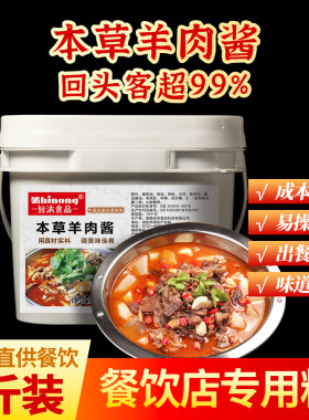 羊肉酱火锅煲炖羊肉旨浓家用餐厅
