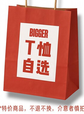 BTB 「T恤自选专区」 断码超值自选清仓BIG SALE