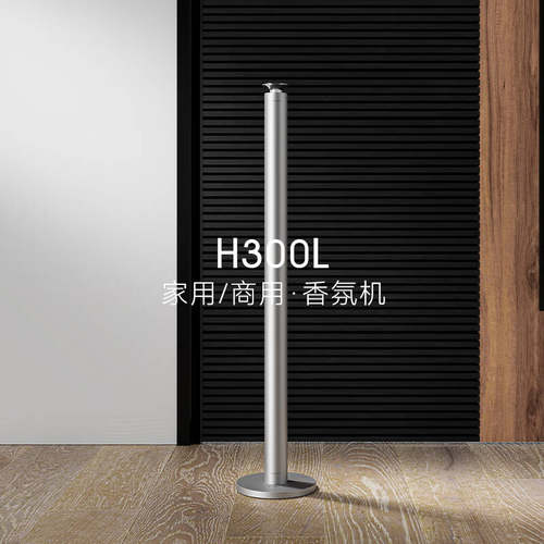 聚普森H300L自动喷香落地香薰机