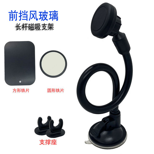 车载吸盘式手机支架磁吸式