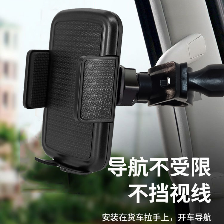 新款大货车手机夹汽车把手拉手手机支架防震专用导航支架支撑固定