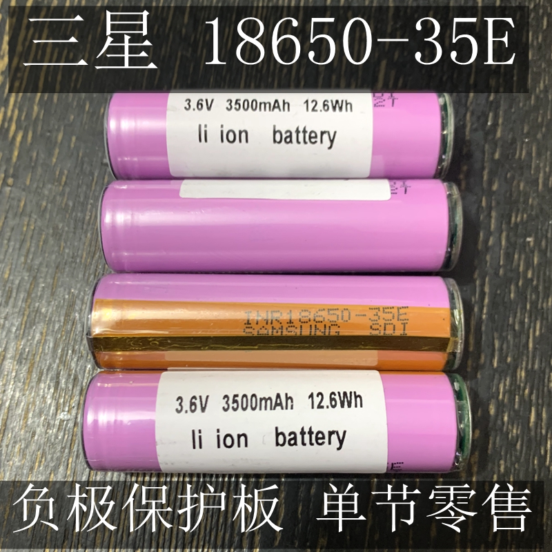 三星 18650 35E 3400mAh  8A放电 手电筒 带负极保护板充电锂电池
