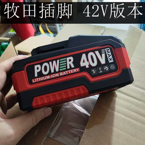 适配牧田插脚42V电链锯电池组