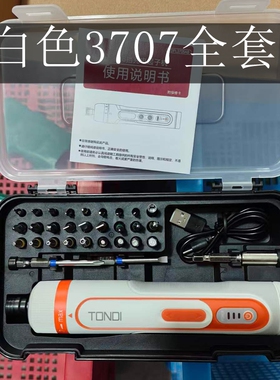 同鼎电动螺丝刀 螺丝批  3707白色  3705A黑色  家用好帮手