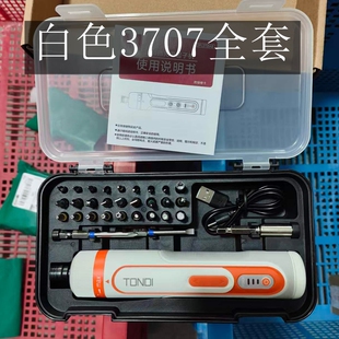 同鼎电动螺丝刀 螺丝批  3707白色  3705A黑色  家用好帮手