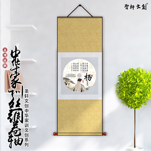 名人收藏杨氏丝绸挂轴杨姓百家姓家规家训定制宗亲会纪念礼品