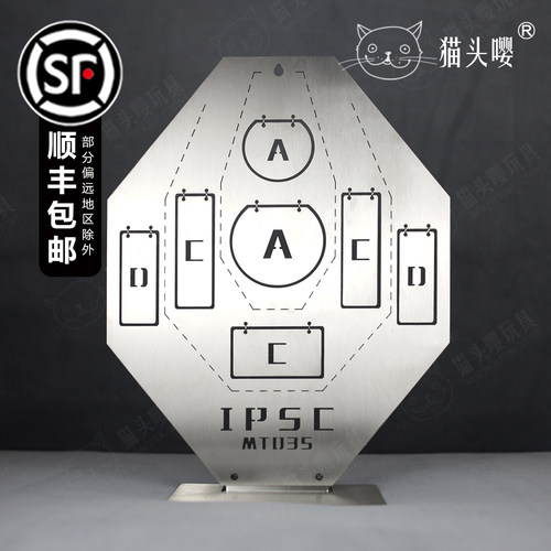 IPSC全尺寸专业级竞技靶 不锈钢训练靶 金属射击靶软弹靶子复位靶