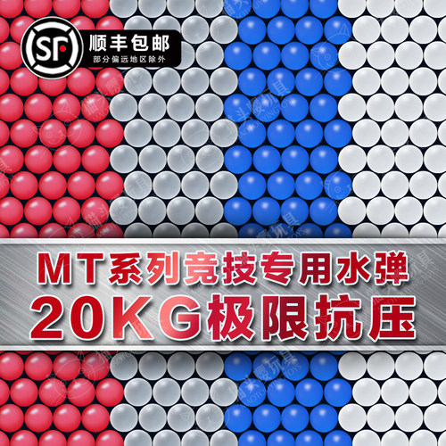 MT定制竞技级吸水弹最强极限性能