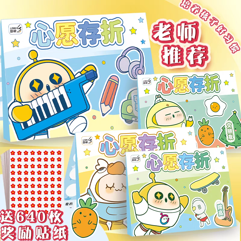 蛋仔心愿存折小学生奖励孩子积分卡奖励卡心愿卡贴纸收集本小红花