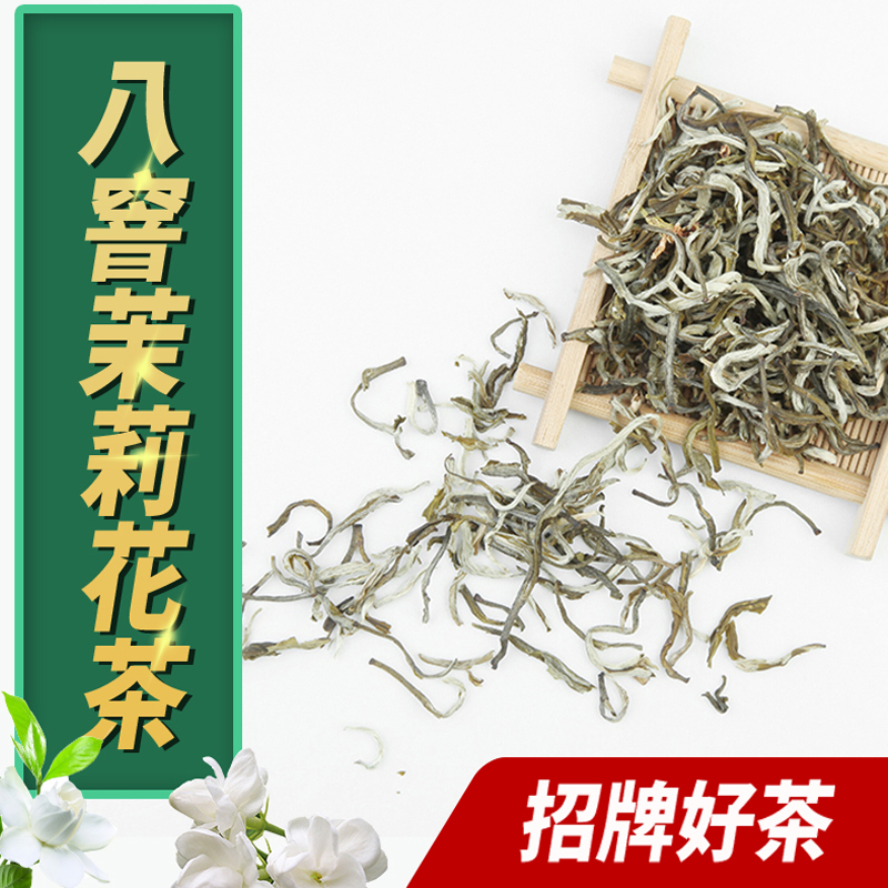 八窨龙毫 2024年新茶 浓香型老北京茉莉花茶叶 大白毫口粮茶 散装 茶 茉莉花茶 原图主图