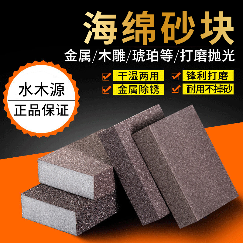海绵砂块木工工艺品模型油漆琥珀蜜蜡打磨抛光砂纸雕刻