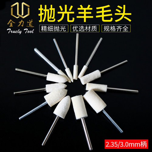 羊毛头抛光磨头羊毛打磨头 羊毛轮金属玉石玻璃镜面抛光磨头