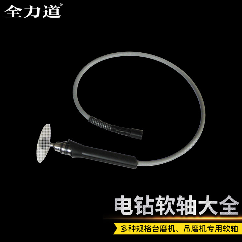 全力道电钻软轴琥珀玉石木雕根雕打磨抛光雕刻文玩佛珠手枪钻工具