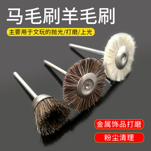 電磨配件馬毛刷羊毛刷碗型毛刷金屬飾品打磨清理配套吊磨機臺磨機