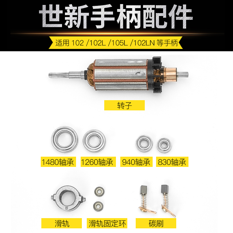 世新打磨机手柄配件204牙机雕刻机原装轴承转子连接头碳刷 五金/工具 雕刻机 原图主图