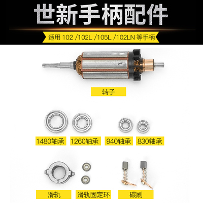 世新配件原装转子雕刻机