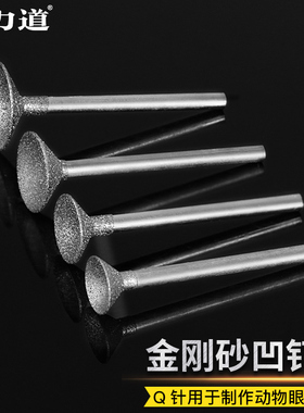 Q针凹针金刚石磨头玉石翡翠琥珀 雕刻工具打磨菩提佛珠diy倒圆角