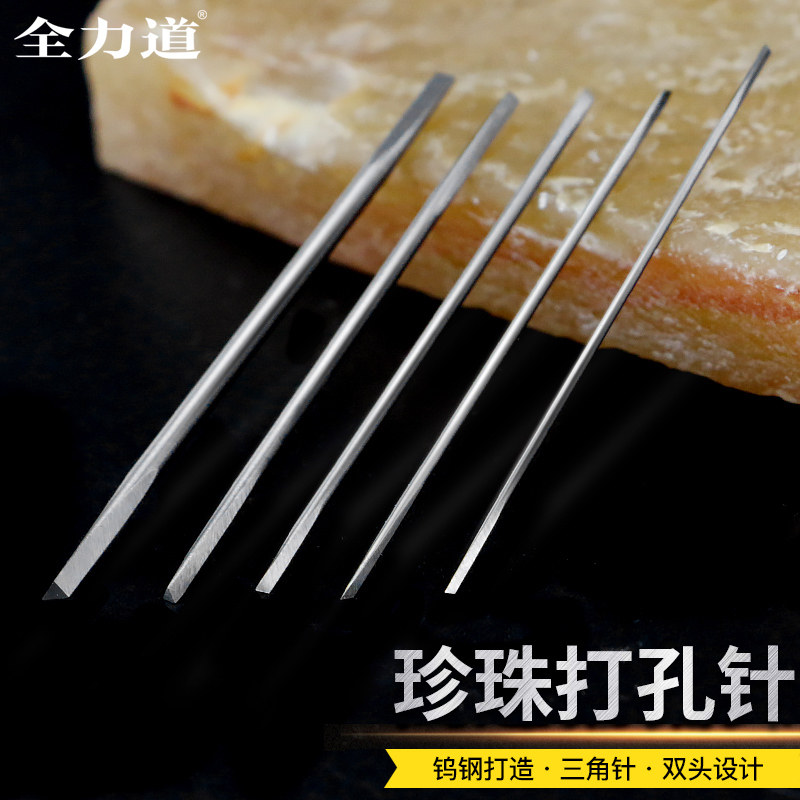 全力道珍珠打孔双头钨钢图片