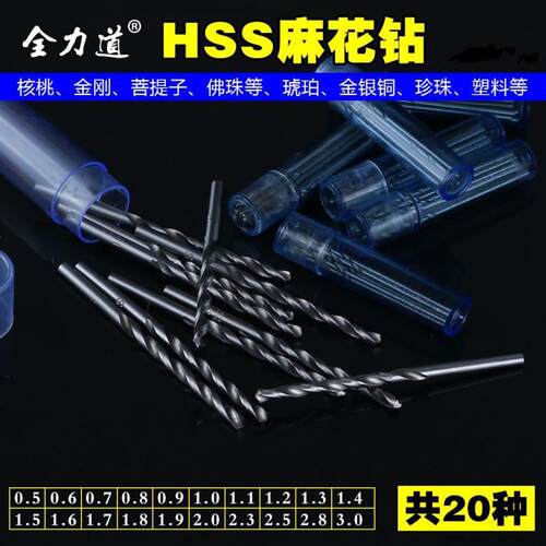 全力道高速钢直柄HSS麻花钻