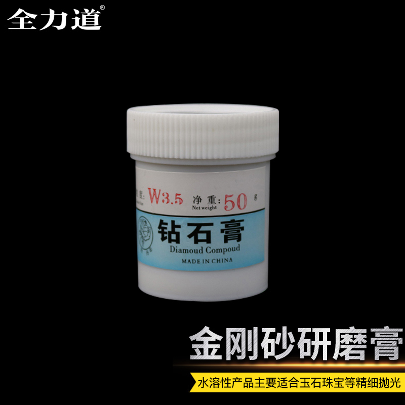 金刚砂研磨膏琥珀翡翠玛瑙镜面抛光膏水溶性钻石膏W3.5大罐50克装-封面