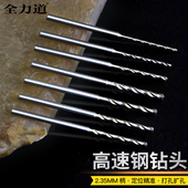 2.35mm柄高速钢麻花钻头金属木工琥珀核雕刻牙机打孔定柄变径钻头