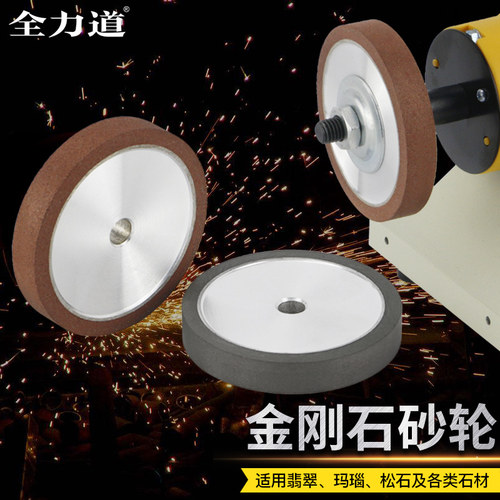 金刚石砂轮平行砂轮台磨机砂轮机玉石翡翠玛瑙绿松石打磨抛光砂轮 - 封面