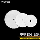 全力道 世新打磨机电磨配件 不锈钢小锯片木工切割片根雕软木