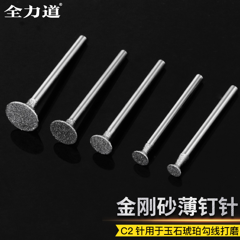 金刚砂磨头c2钉头玉雕雕刻