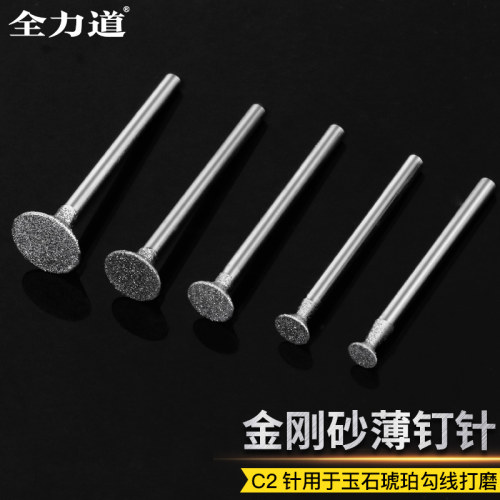金刚砂磨头C针C2薄钉头玉雕工具翡翠打磨雕刻玉石琥珀蜜蜡磨针 - 封面