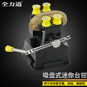 吸盘式 小台钳防滑防震桌虎钳微型迷你台虎钳铝合金DIY平口钳夹具