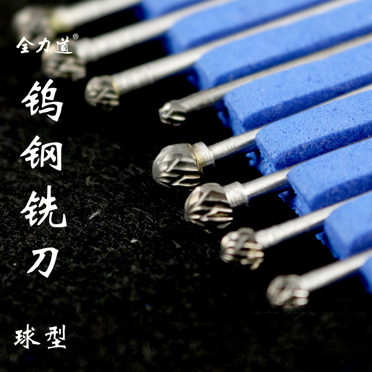 全力道钨钢铣刀球针圆柱型