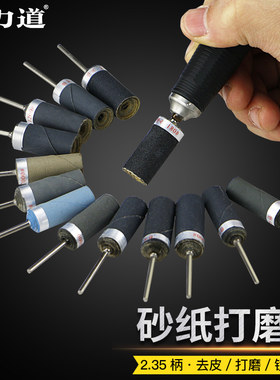 砂纸棒2.35镜面抛光棒电动