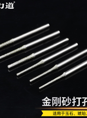 全力道玉石打孔针金刚石钻头翡翠水晶玛瑙琥珀蜜蜡钻孔世新2.35柄