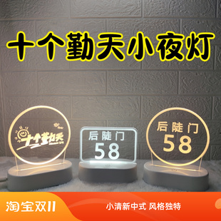 十个勤天小夜灯后陡门58号行李牌周边生日礼物桌面摆件发光氛围灯