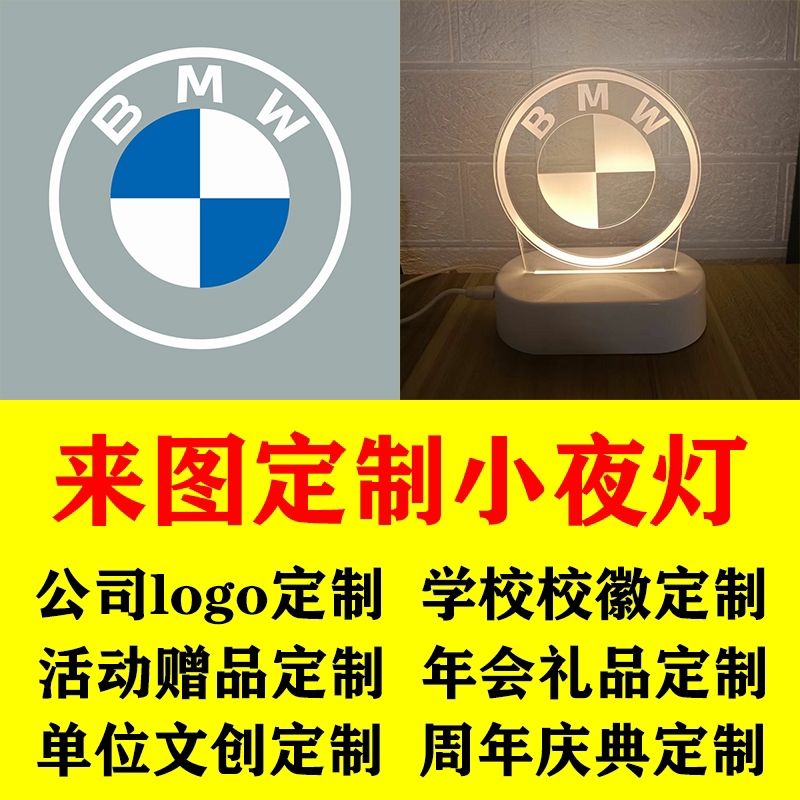 小夜灯来图定制LOGO礼物公司活动宣传开业赠品周年纪念品学生奖品