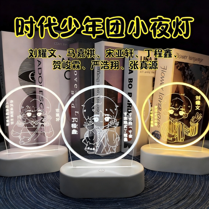 时代少年团成员小夜灯摆件刘耀文丁程鑫宋亚轩马嘉祺创意生日礼物