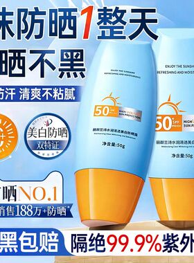 胖东来泰版防晒霜小黄帽正品美白防晒面部身体防紫外线军训防晒霜