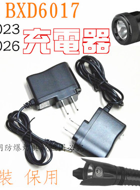 正辉BXD6017 6023 6026 6030防爆强光灯手电筒CXU6031 专用充电器