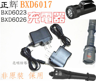 6030防爆强光灯手电筒CXU6031 6026 专用充电器 6023 正辉BXD6017