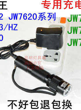 JW7620 7622 7621 7300B 7623HZ 7301HL防爆手电筒 充电器海洋王